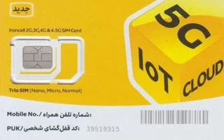 سیم کارت رند سه رقم اخر یکی تخلیه نشده